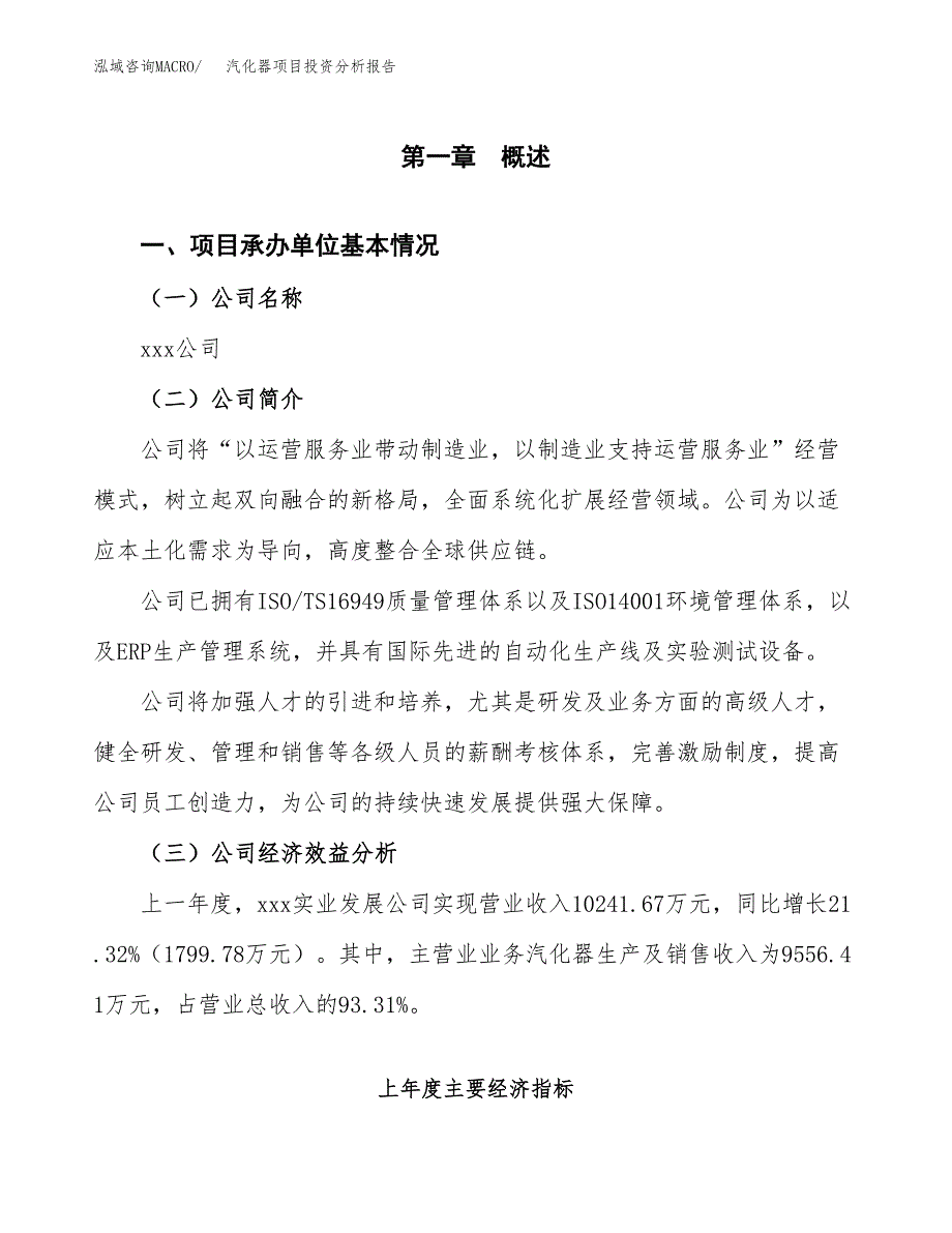 （模板）汽化器项目投资分析报告 (1)_第4页