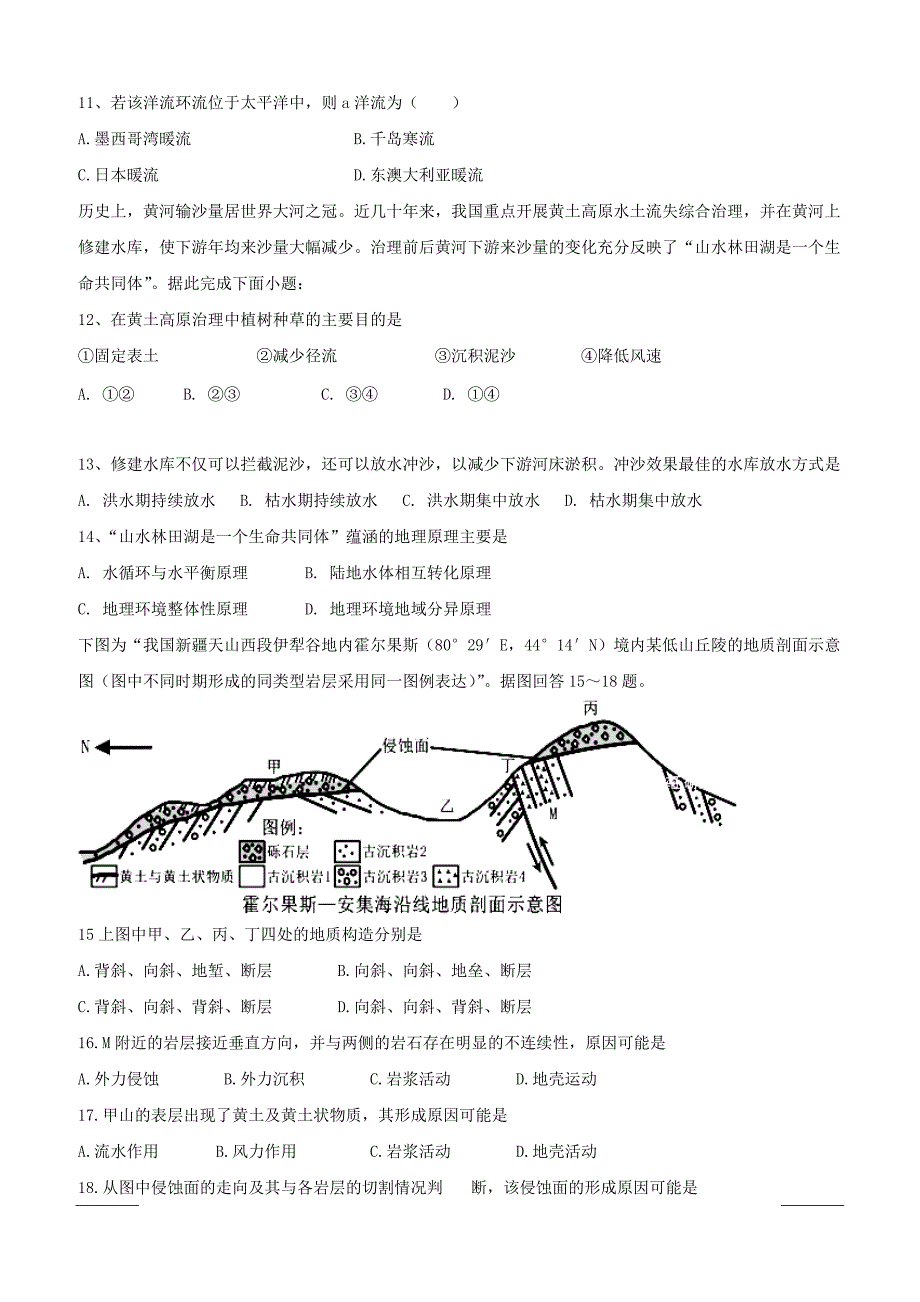 新疆兵团第二师华山中学2018-2019学年高一下学期第一次调研地理试题附答案_第3页