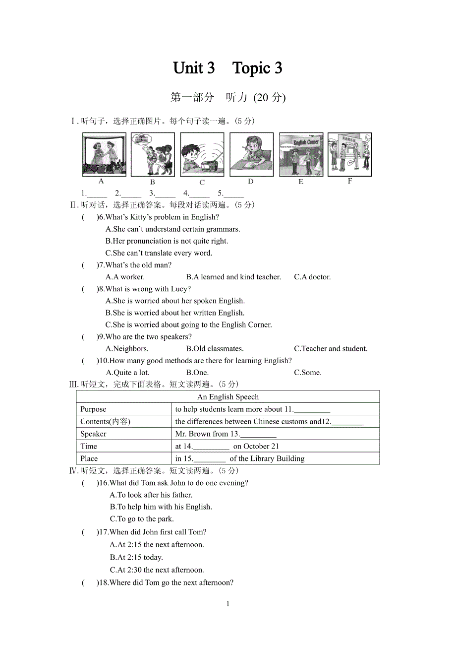 九年级英语上册unit-3--topic-3测试题-仁爱版_第1页