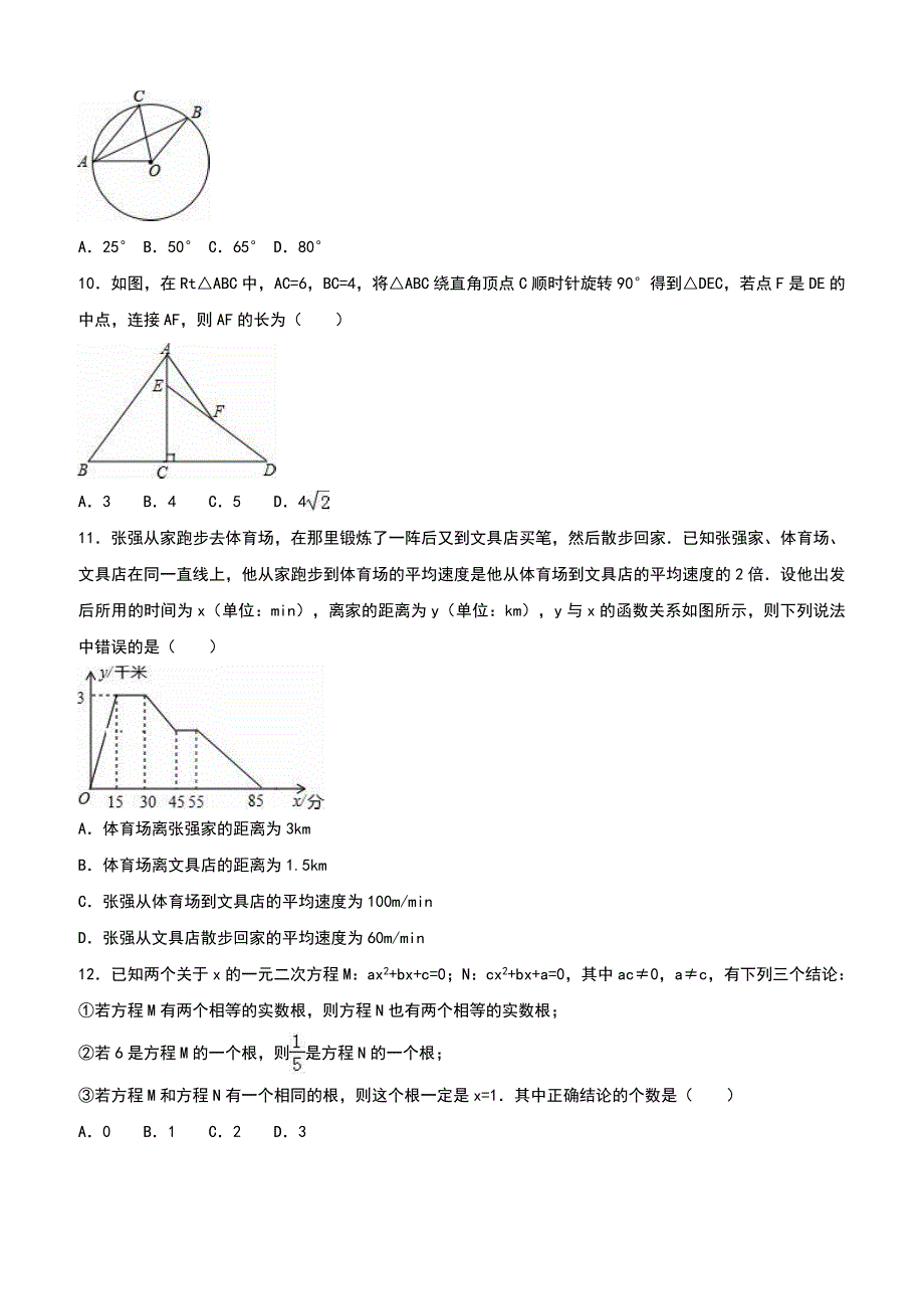 天津市红桥区2016年中考数学三模试卷附答案解析_第2页