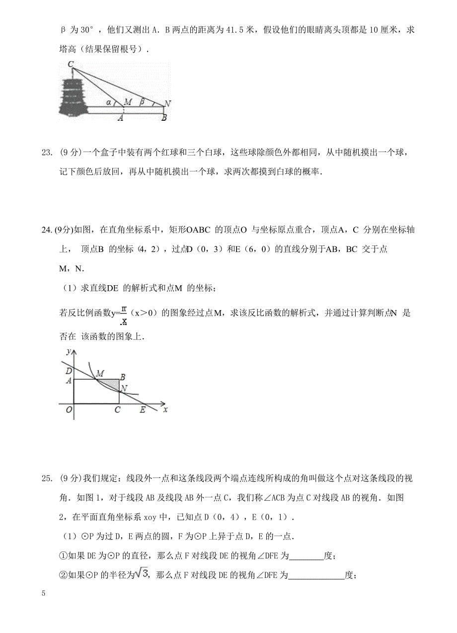 2017年四川省成都市中考数学模拟试卷1附答案_第5页