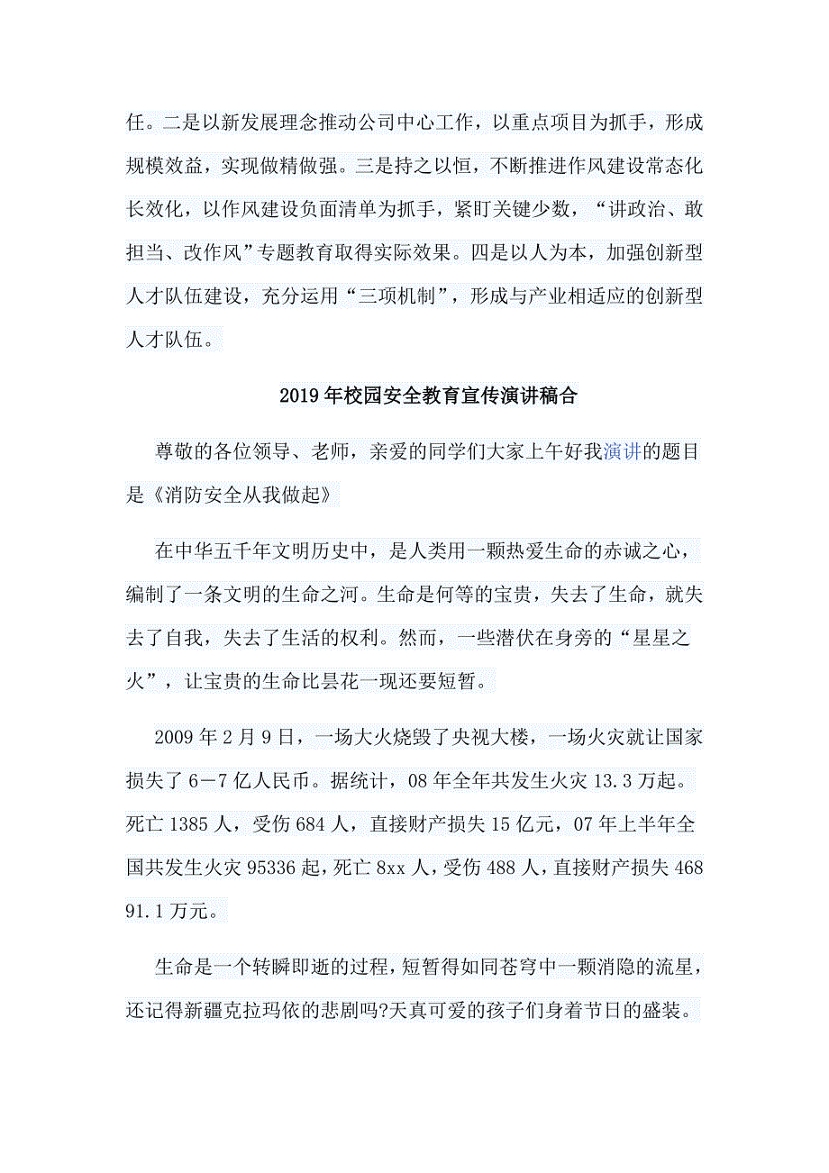 公司党委书记抓党建述职述廉报告与2019年校园安全教育宣传演讲稿9篇_第3页