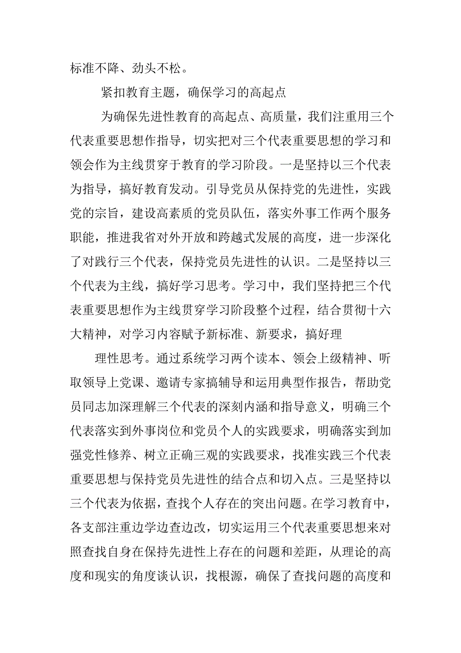 先进性教育学习阶段情况总结(典型示范版).doc_第4页