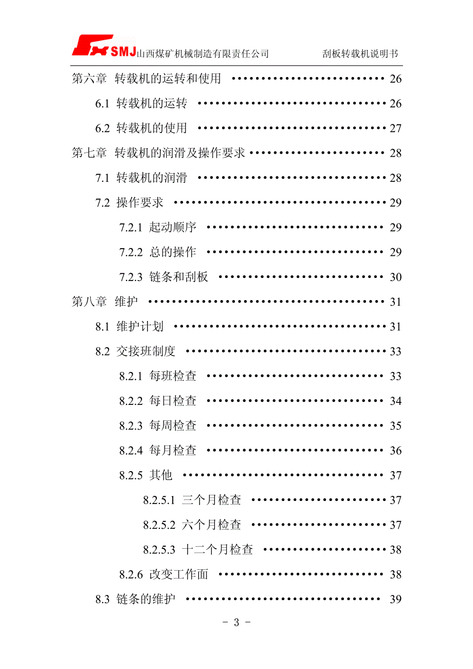 szz1350-525转载机使用说明书_第4页