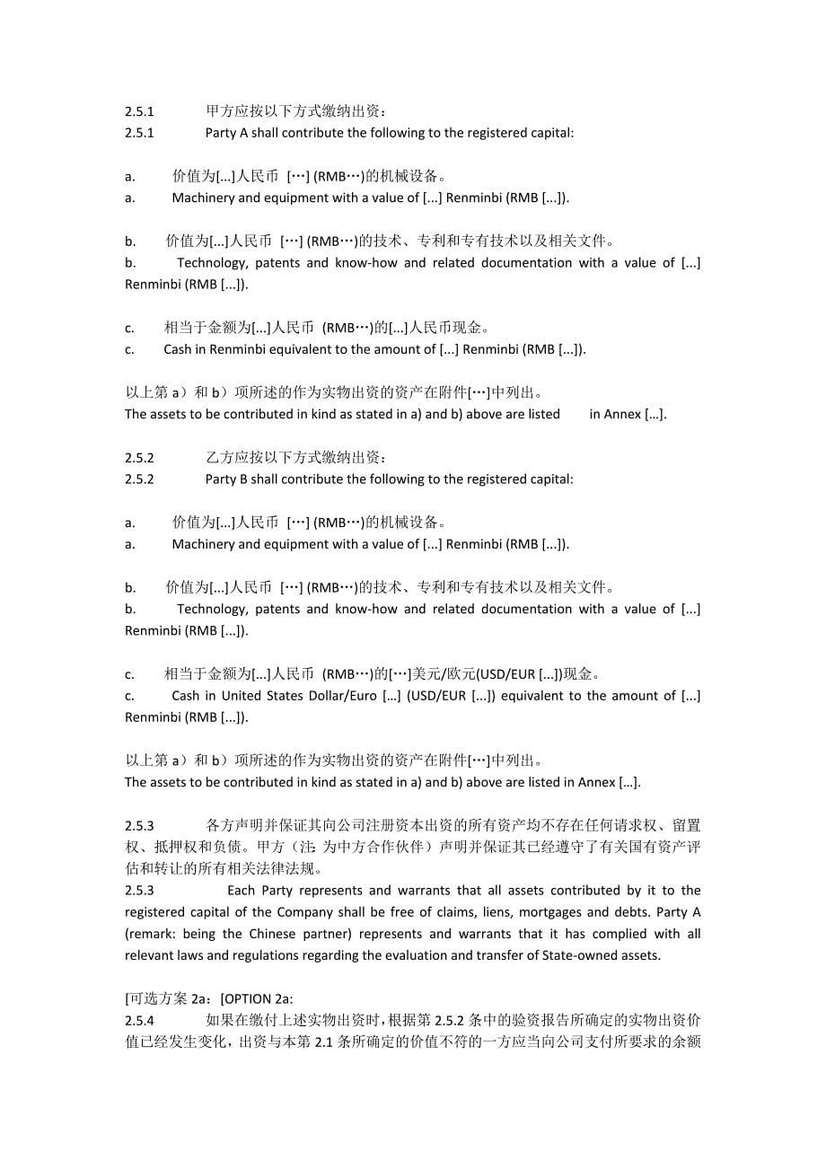 合同范文模板中国-德国合资经营合同_第5页