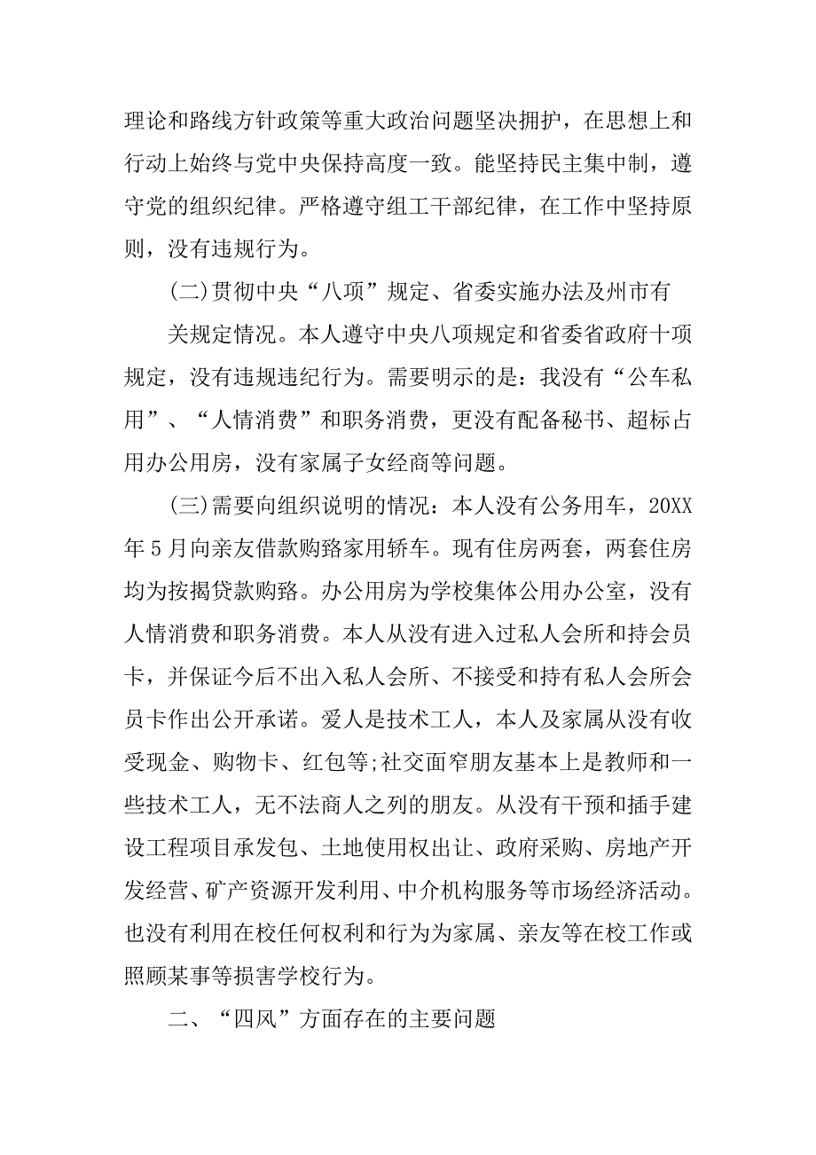 党员对照检查材料【六篇】.doc_第2页