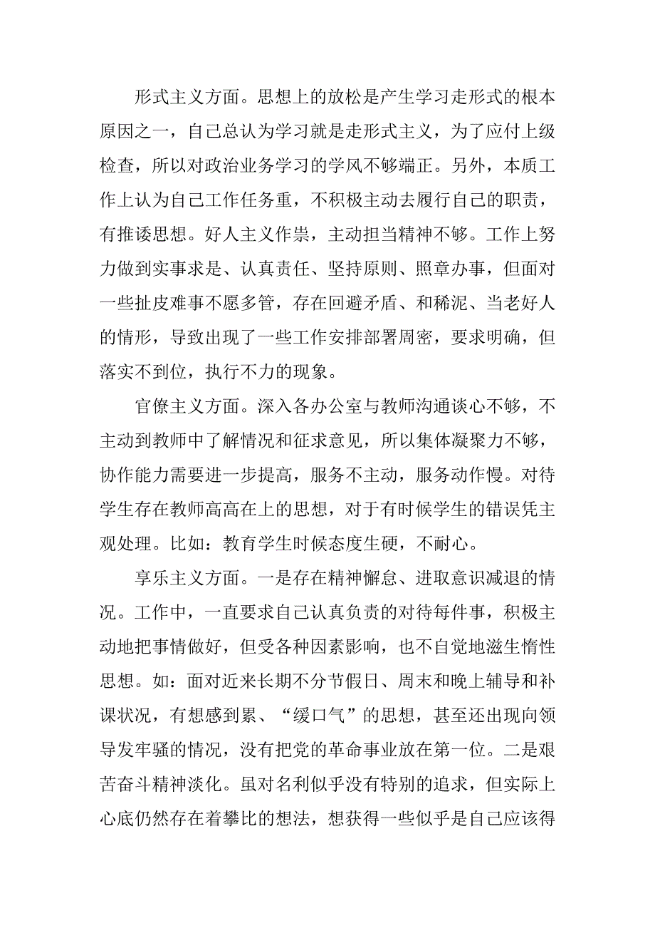 党员对照检查材料【六篇】.doc_第3页