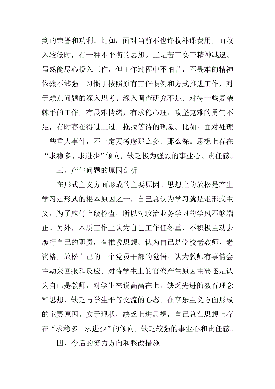 党员对照检查材料【六篇】.doc_第4页