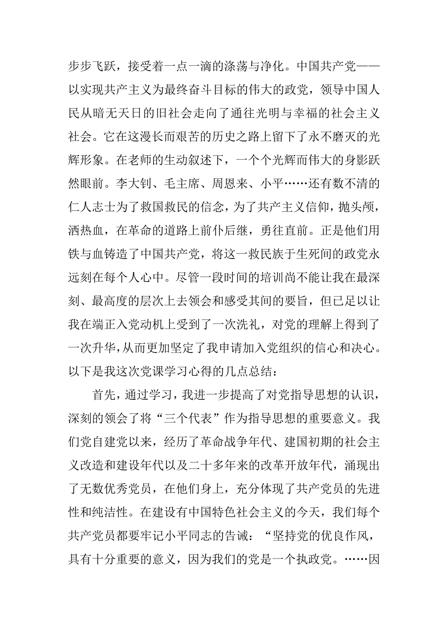 党课学习心得体会3000字【九篇】.doc_第2页