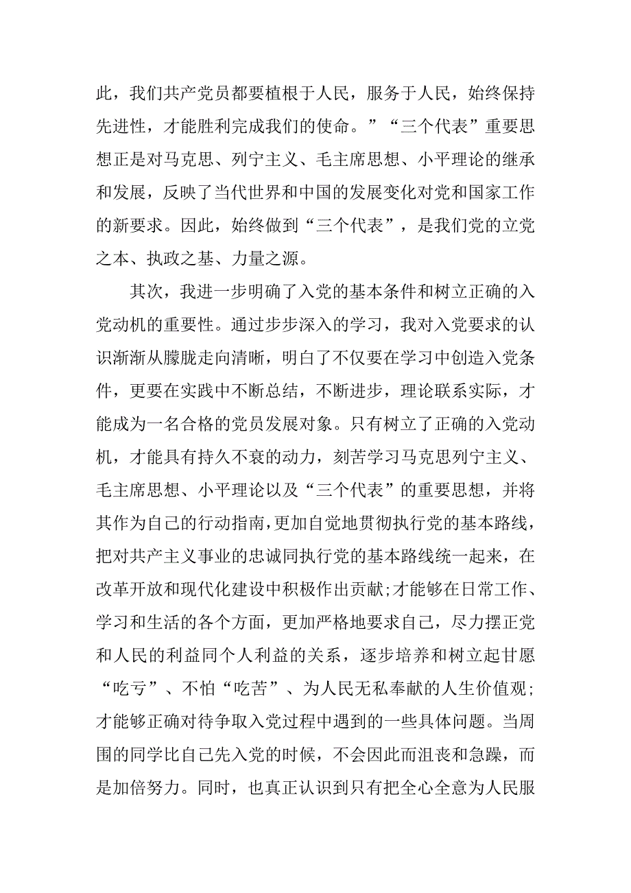 党课学习心得体会3000字【九篇】.doc_第3页