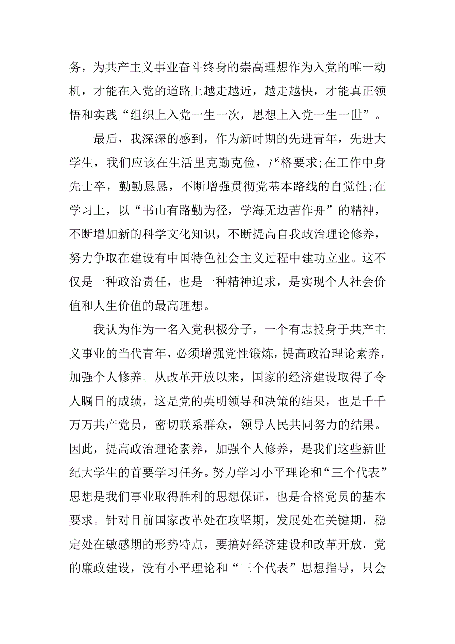 党课学习心得体会3000字【九篇】.doc_第4页