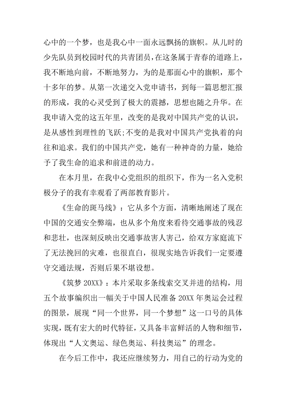 优秀党员七一建党节思想汇报.doc_第2页