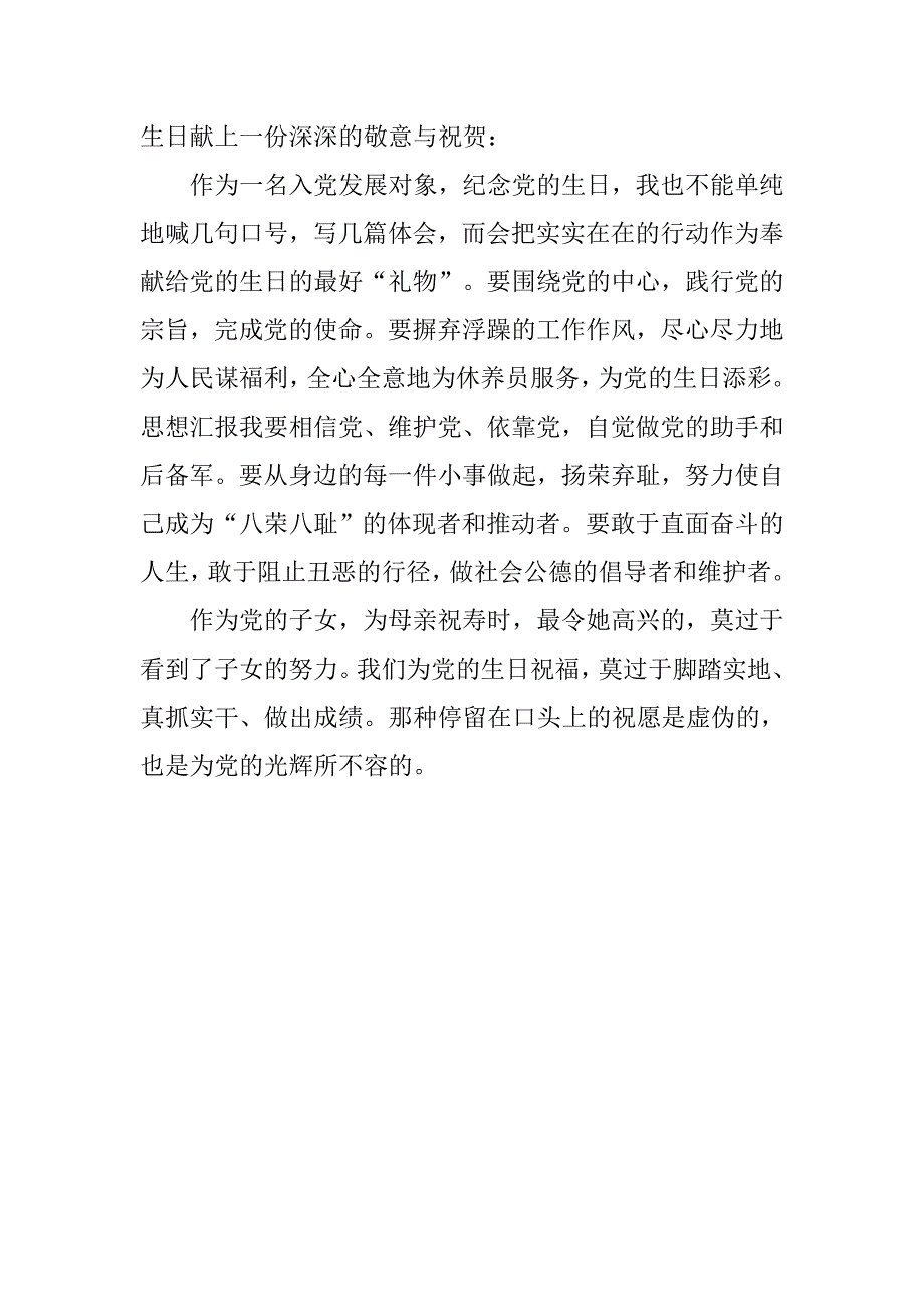 优秀党员七一建党节思想汇报.doc_第3页