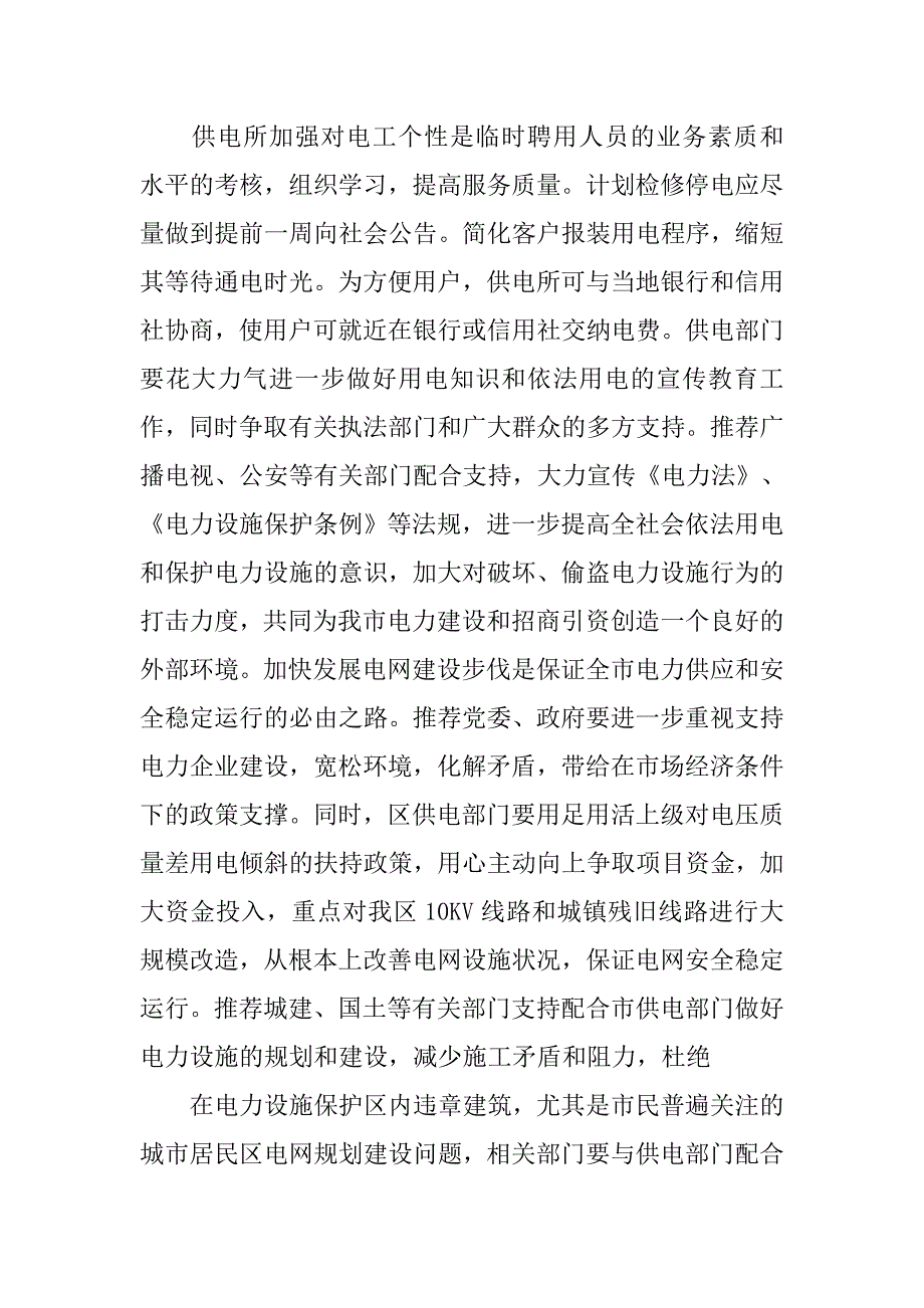 供电所实习总结报告【三篇】.doc_第4页