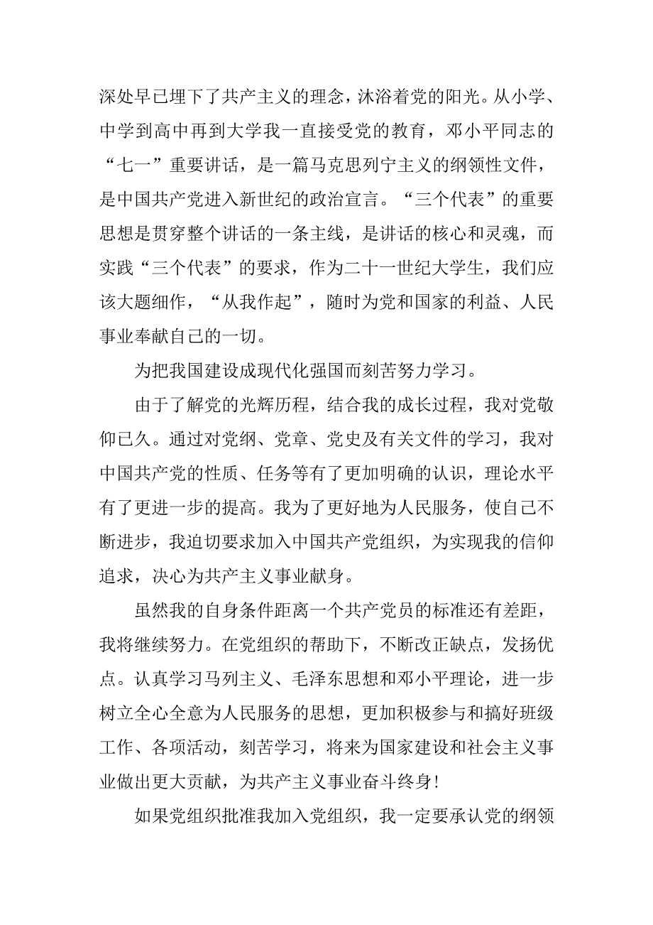 入党志愿书：医院护士入党志愿书.doc_第3页