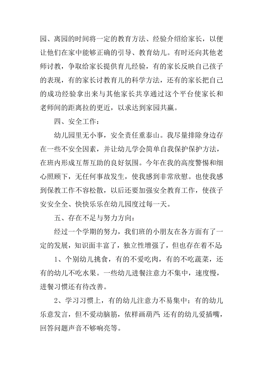 中班幼儿园教师个人年度工作总结.doc_第3页