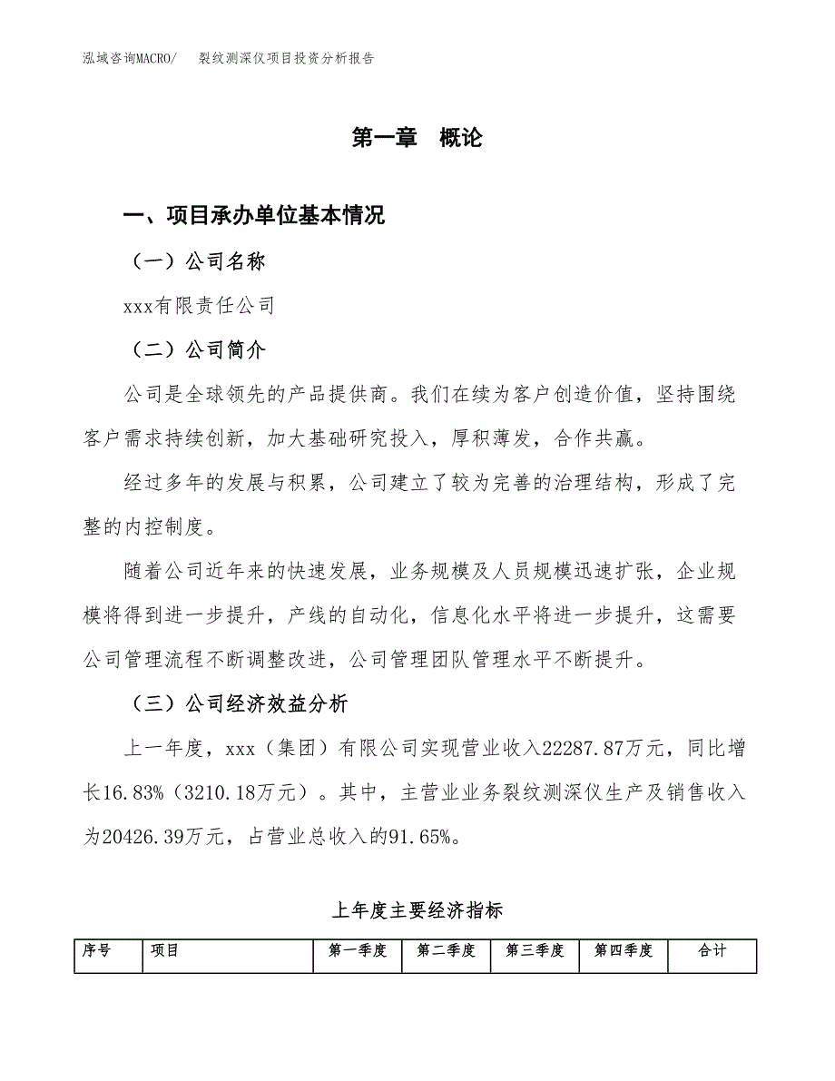 （模板）裂纹测深仪项目投资分析报告_第4页