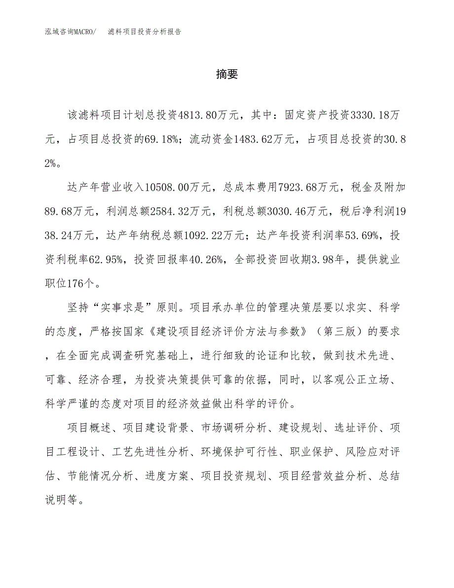 （模板）滤料项目投资分析报告_第2页