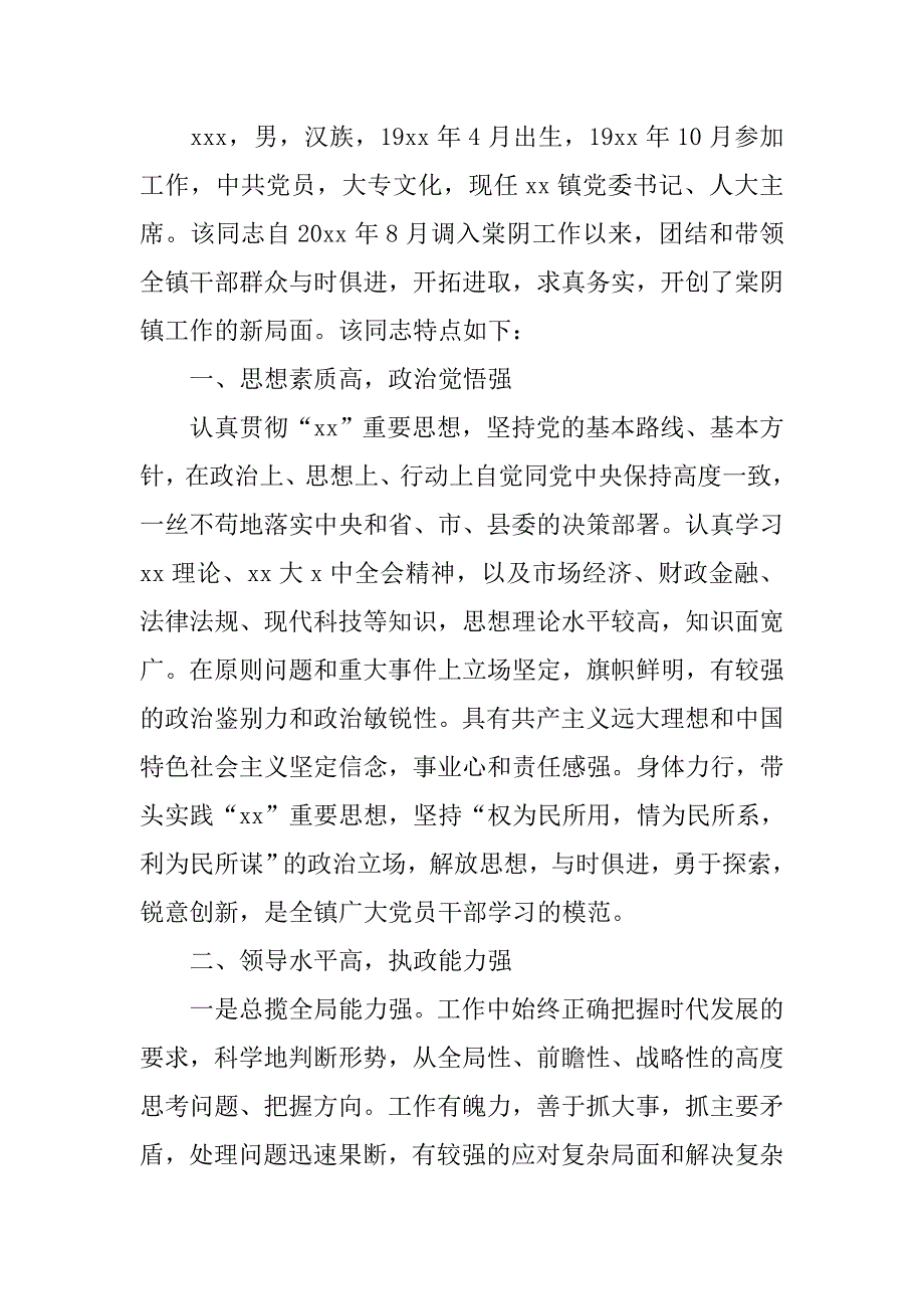 党员个人现实表现材料.doc_第3页