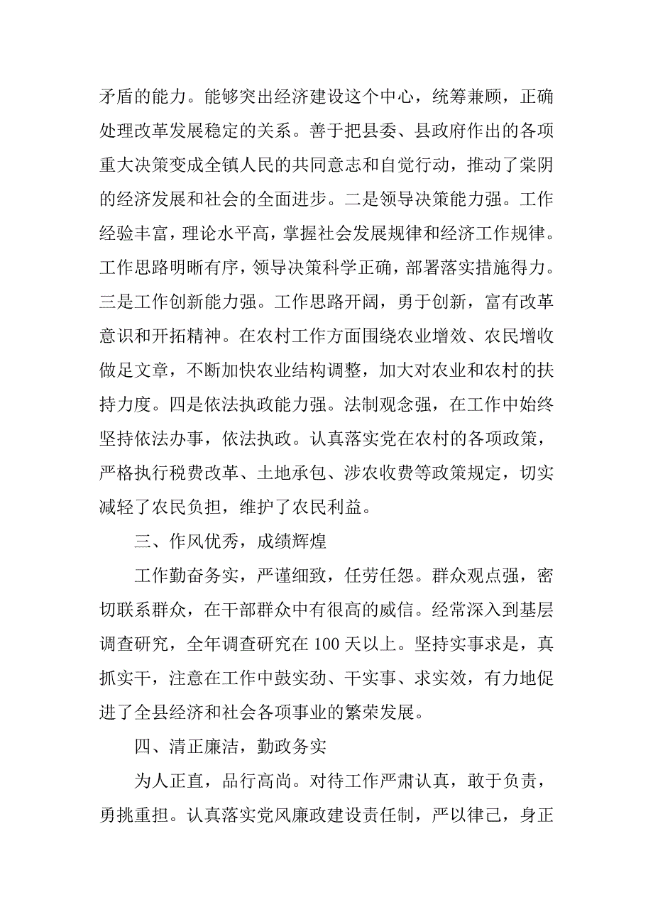 党员个人现实表现材料.doc_第4页