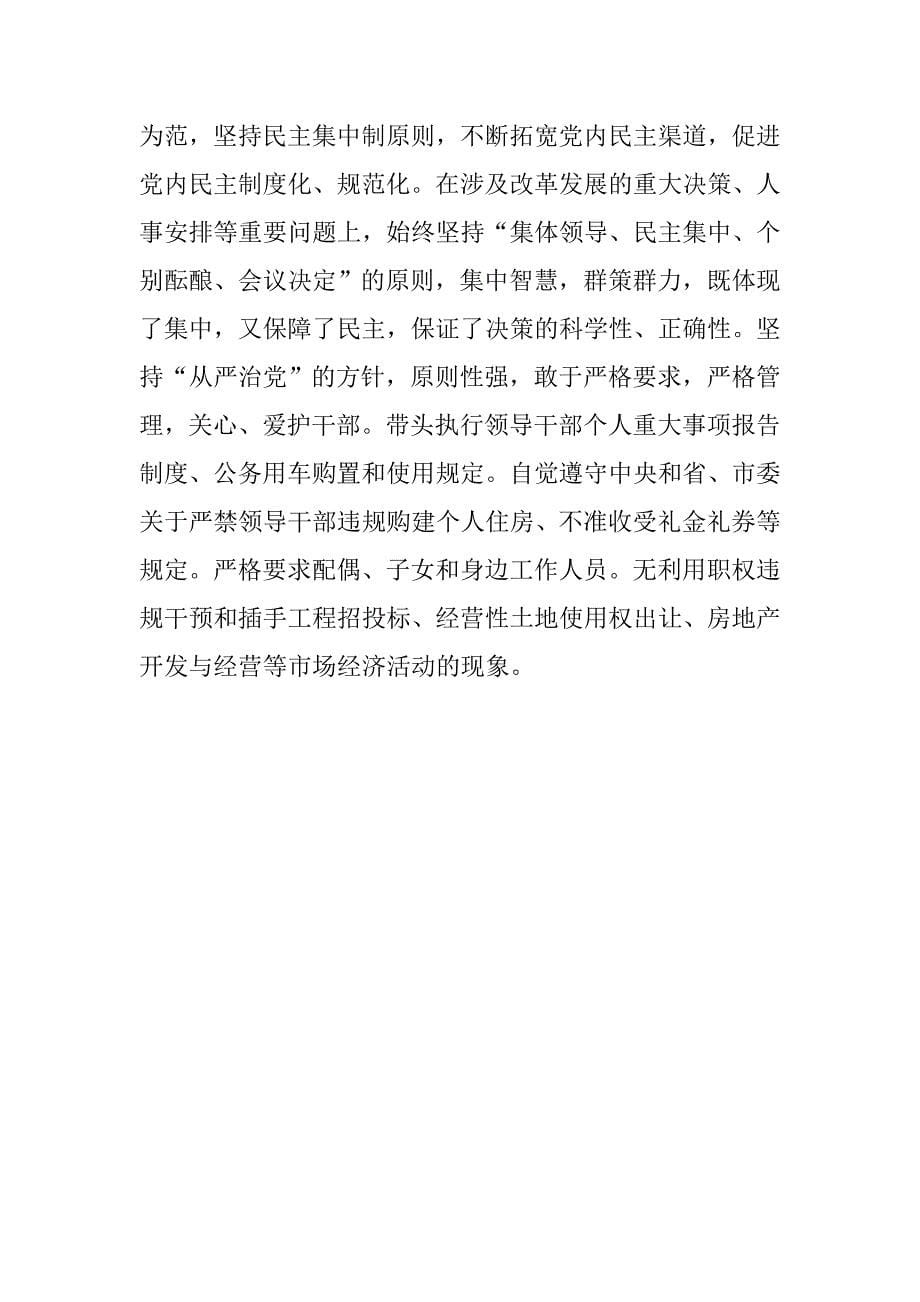 党员个人现实表现材料.doc_第5页