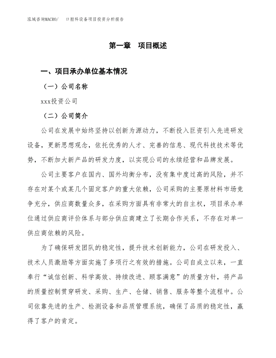 （模板）口腔科设备项目投资分析报告 (1)_第4页