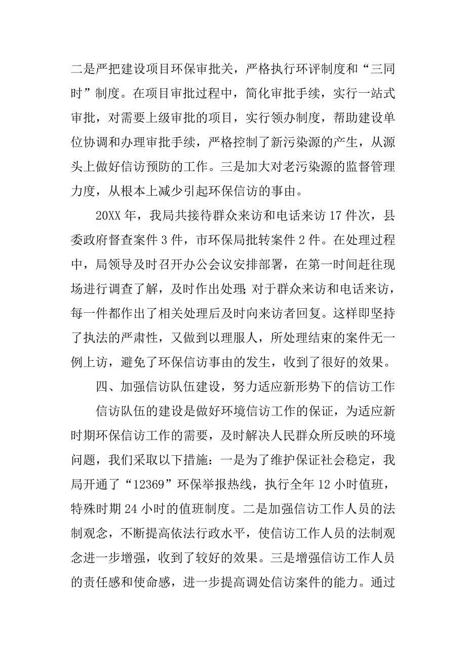 信访年终个人工作总结.doc_第2页