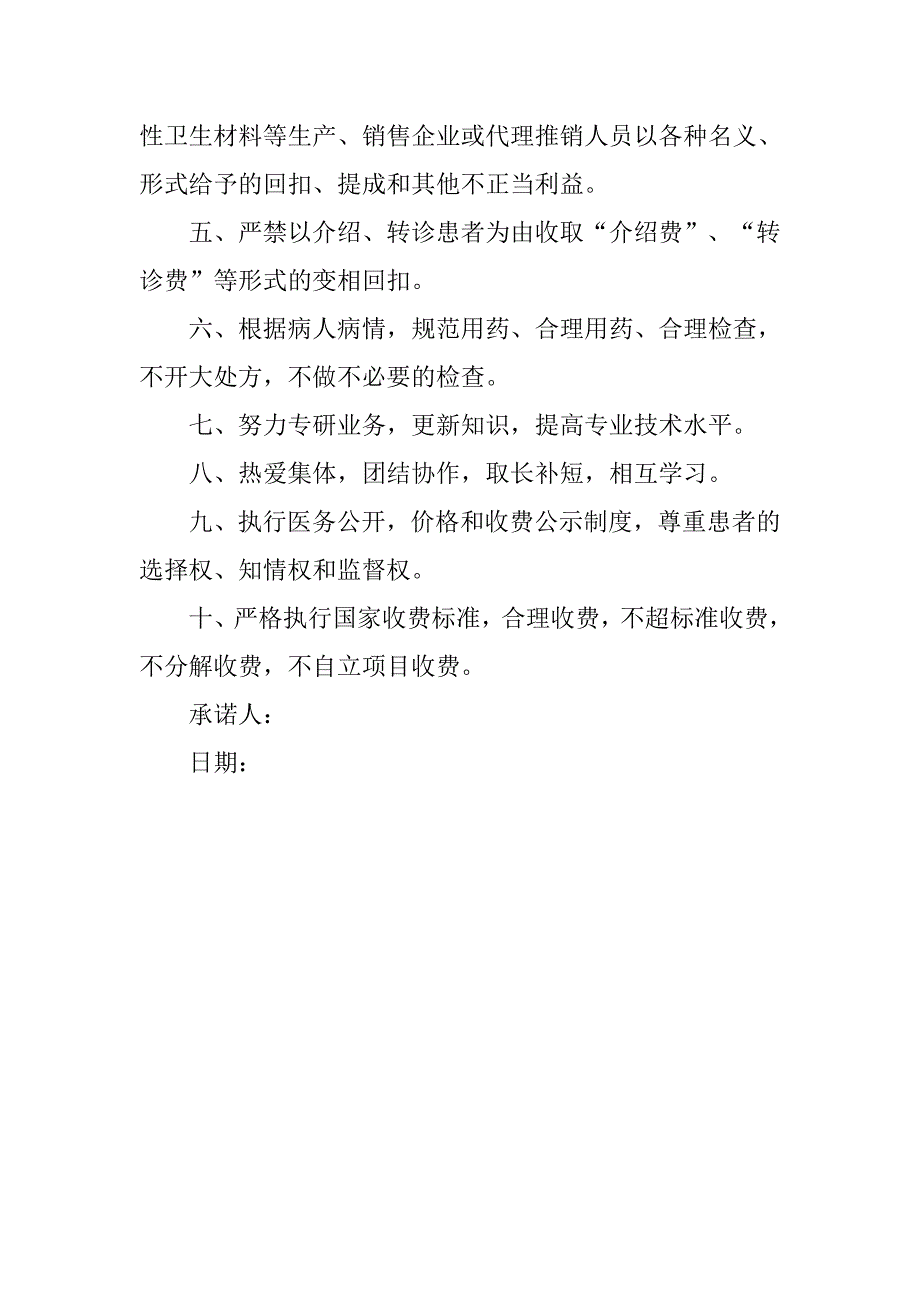 人民医院党员公开承诺书.doc_第3页