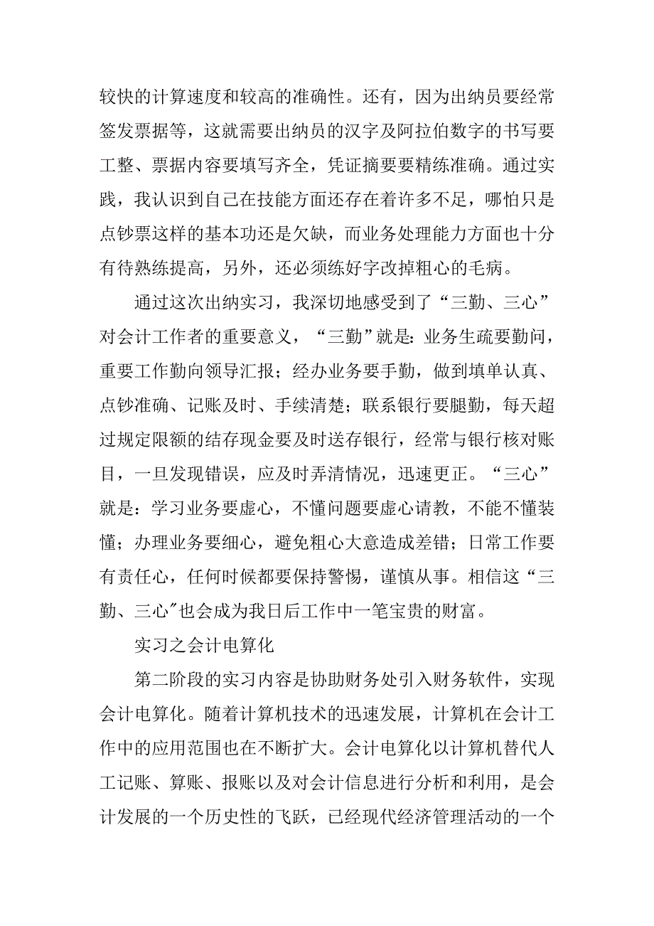 会计专业学校实习报告优秀.doc_第3页