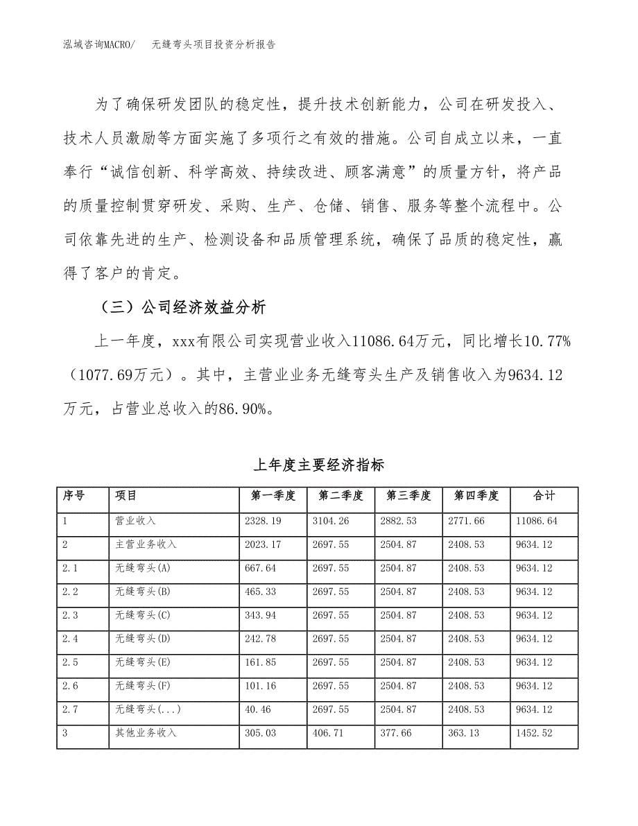 （模板）无缝弯头项目投资分析报告_第5页