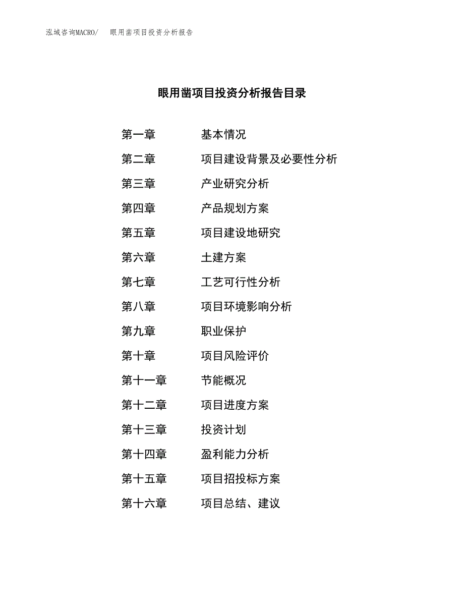 （模板）眼用凿项目投资分析报告_第3页