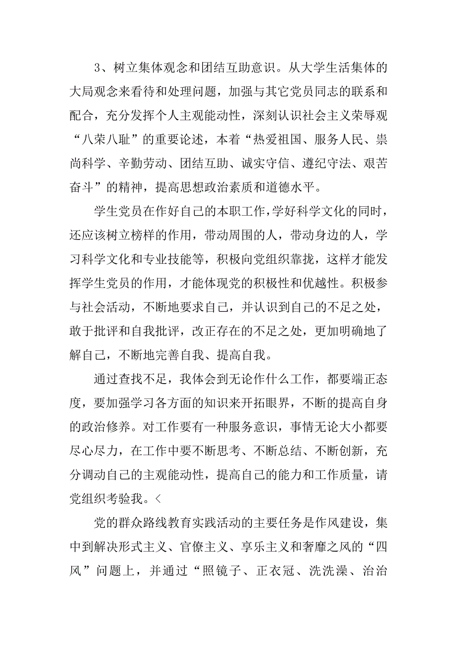 党员对照检查材料【三篇】.doc_第3页