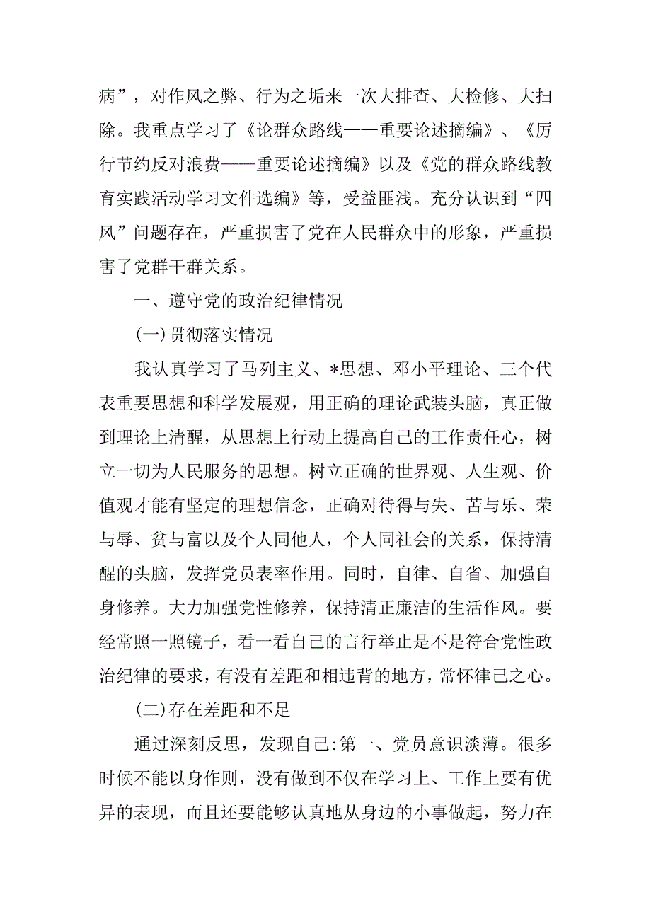 党员对照检查材料【三篇】.doc_第4页