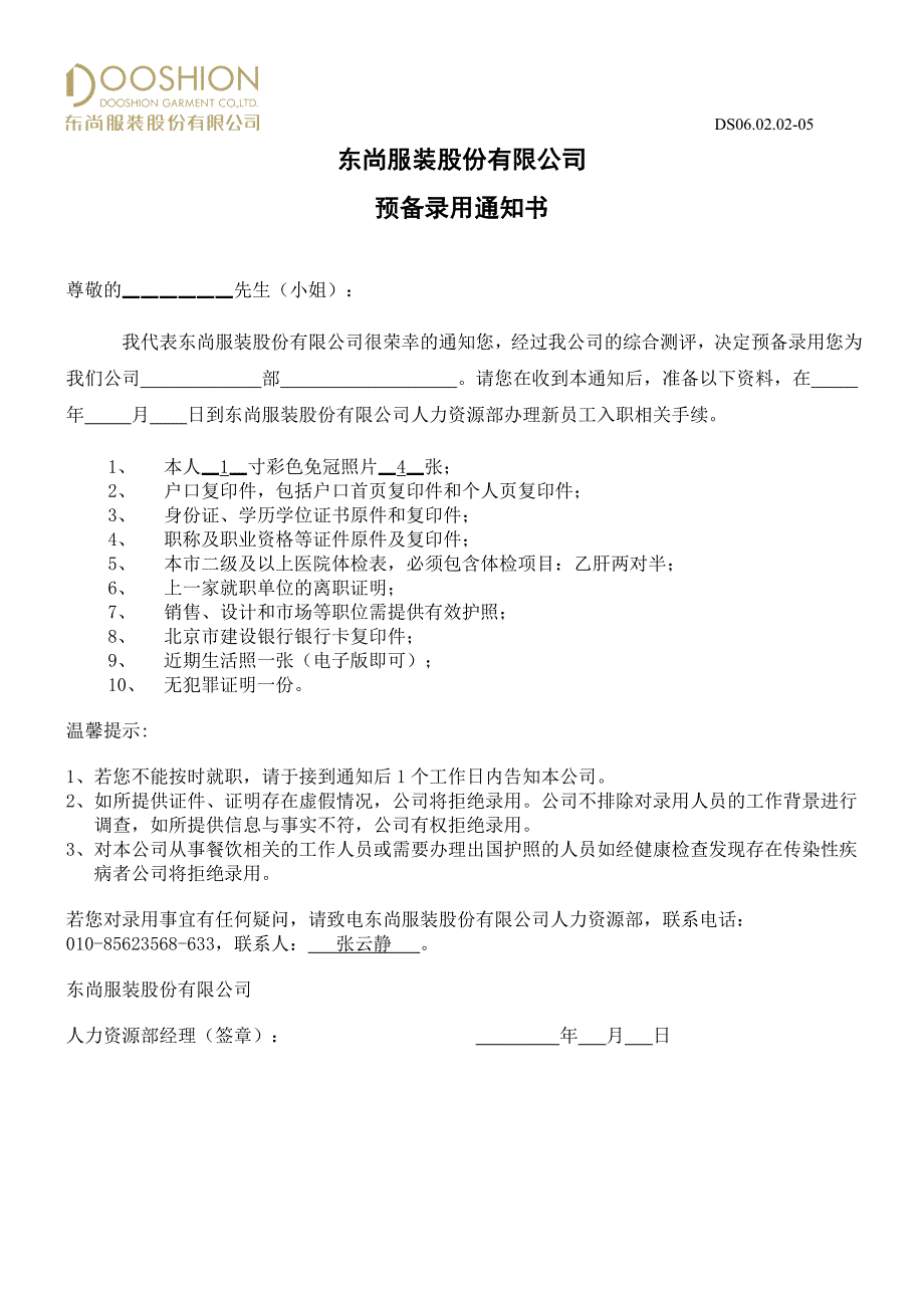 06员工录用通知单_第1页