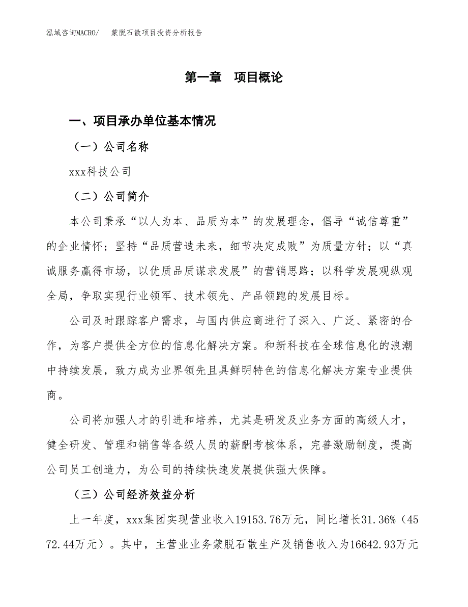 （模板）蒙脱石散项目投资分析报告_第4页