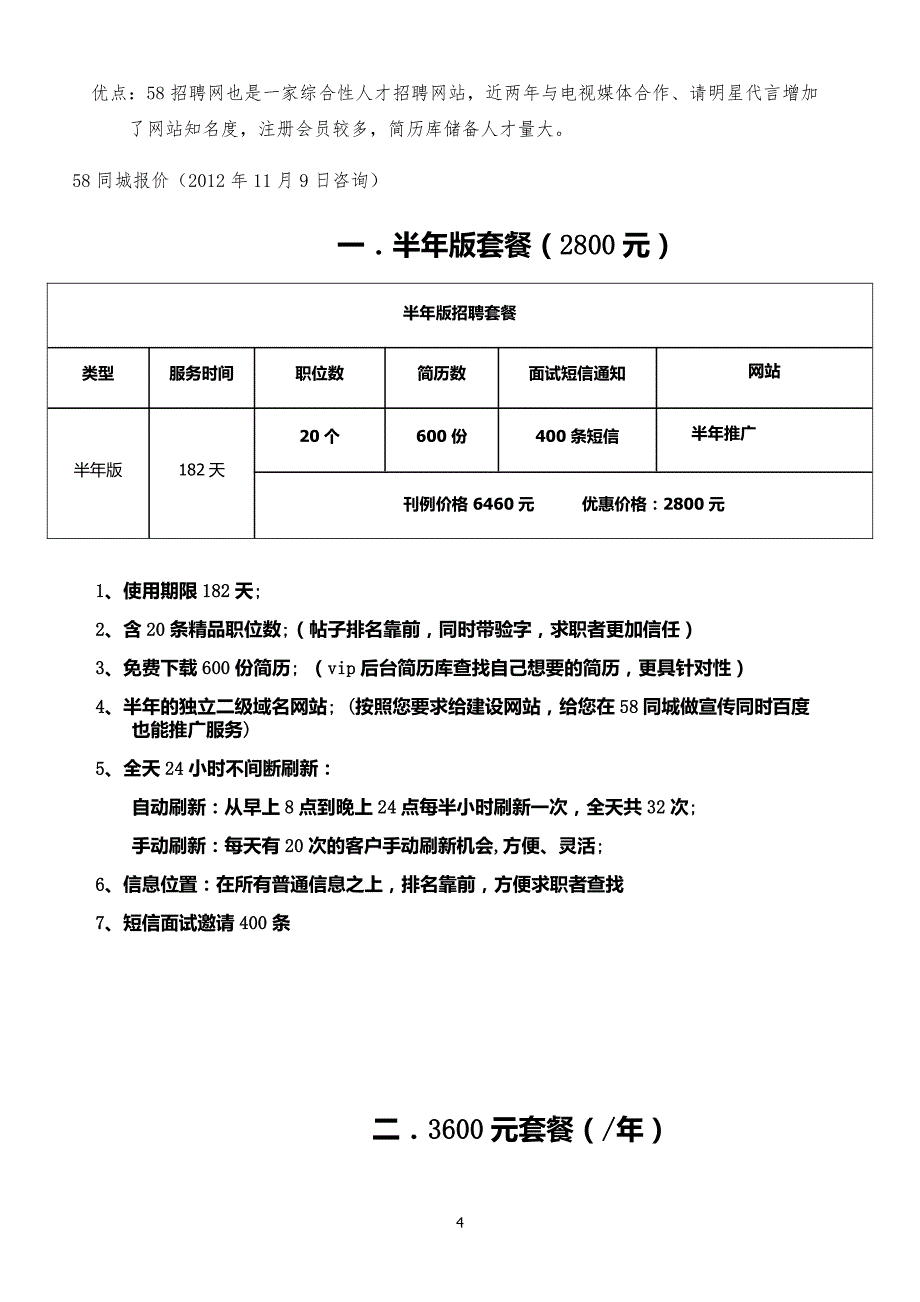 @@酒店招聘方案_第4页