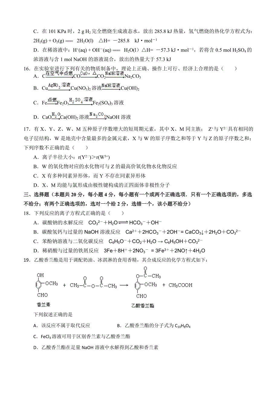 2016上海高考压轴卷  化学 含答案_第3页