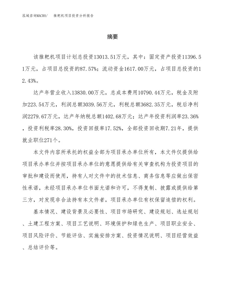 （模板）推耙机项目投资分析报告_第2页