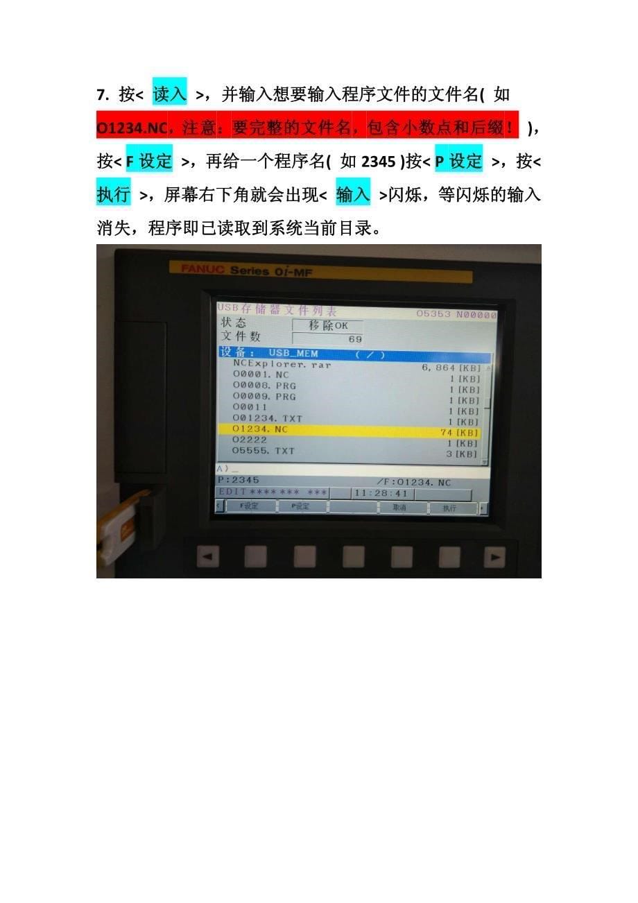 fanuc-mf系统用u盘传输程序方法_第5页