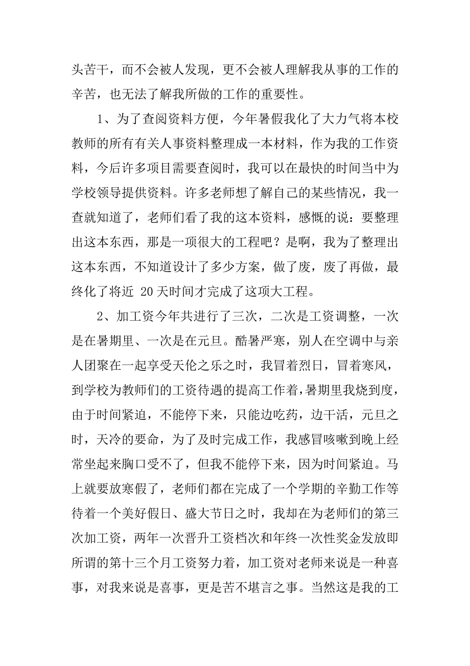 学校人事部门年终总结.doc_第2页