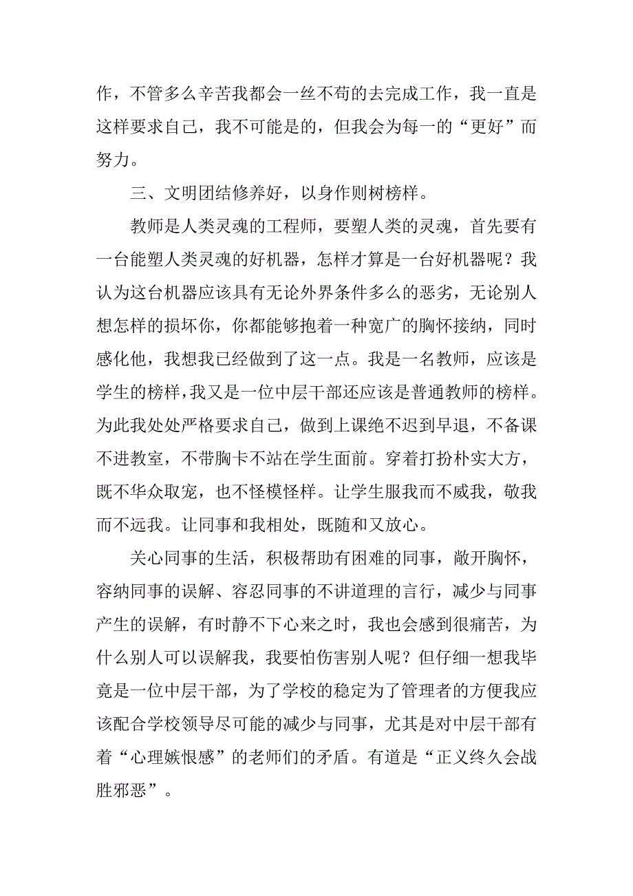 学校人事部门年终总结.doc_第3页