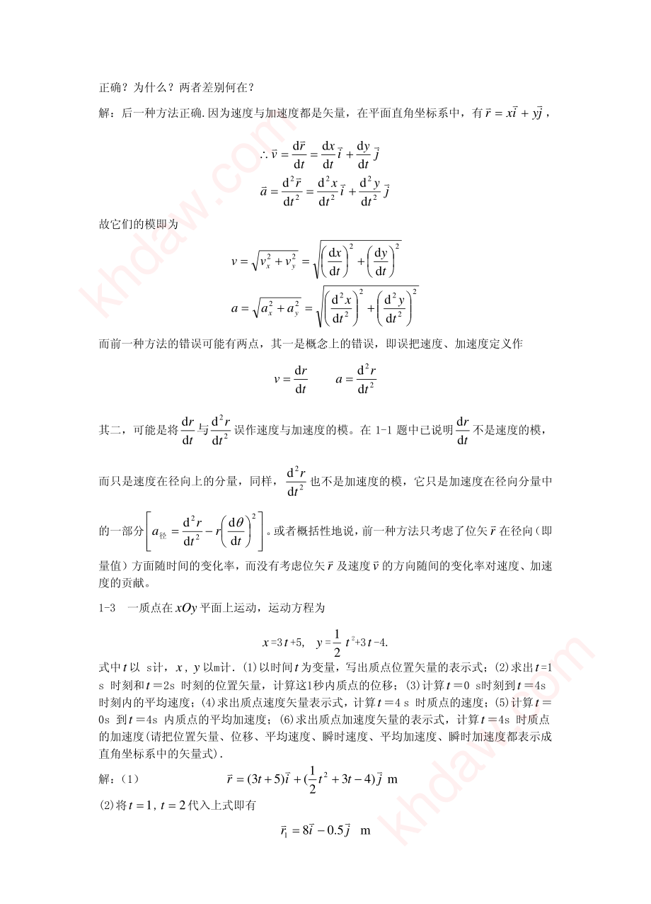 大学物理上-(赵近芳)课后习题答案[1-7章]_第2页