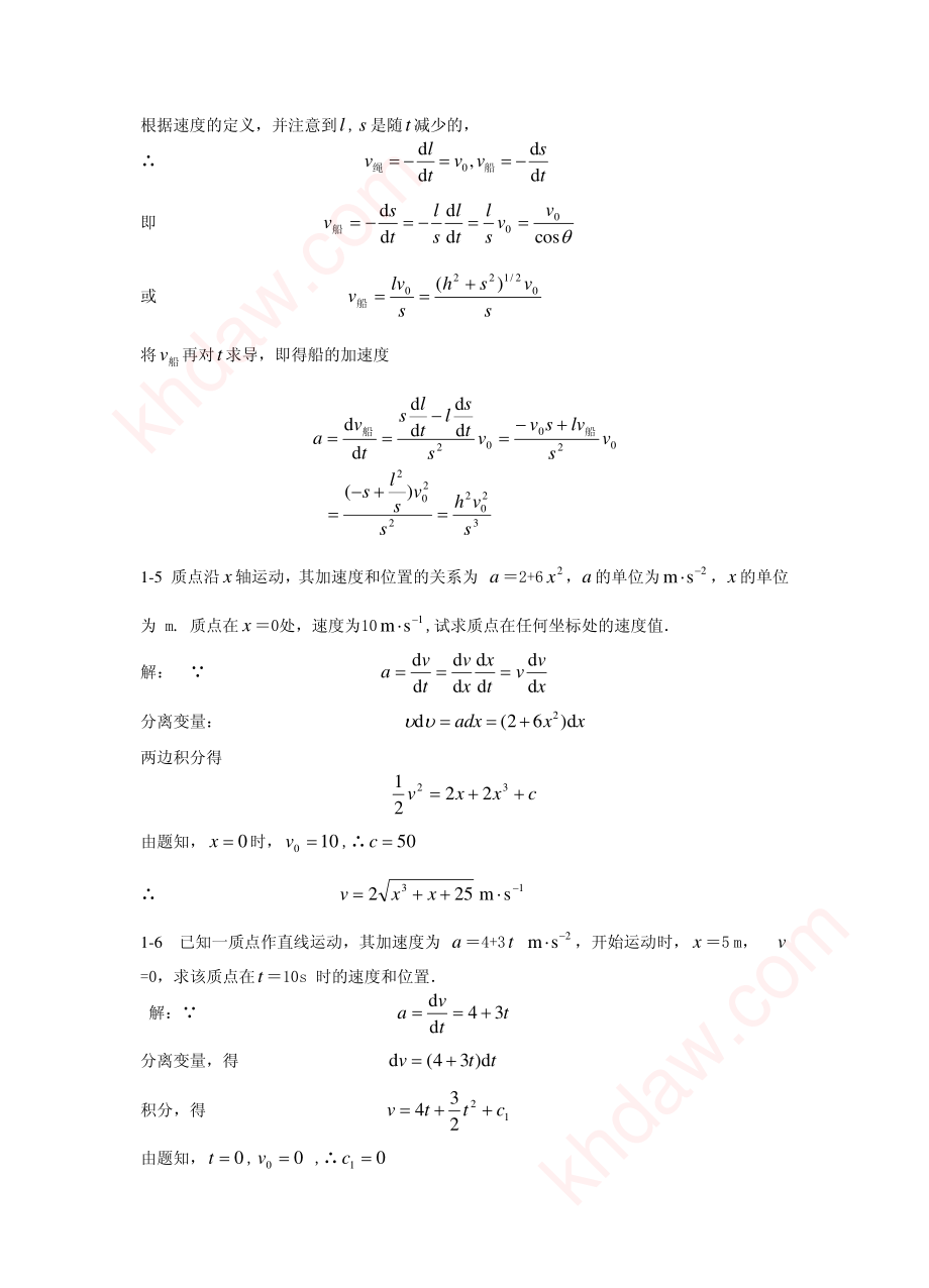 大学物理上-(赵近芳)课后习题答案[1-7章]_第4页