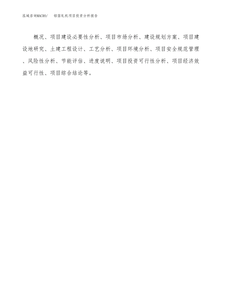 （模板）铝箔轧机项目投资分析报告_第3页