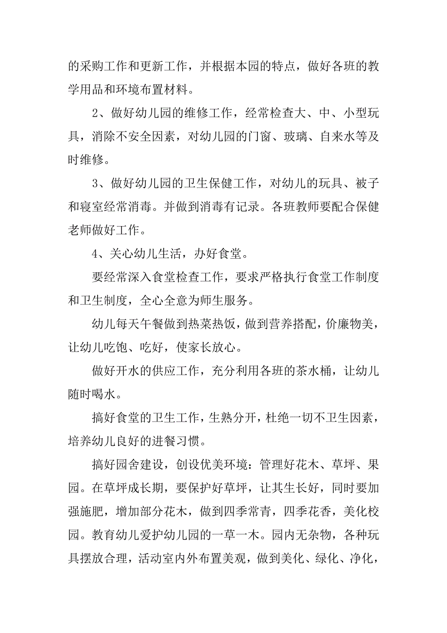 优秀幼儿园财务工作计划.doc_第2页