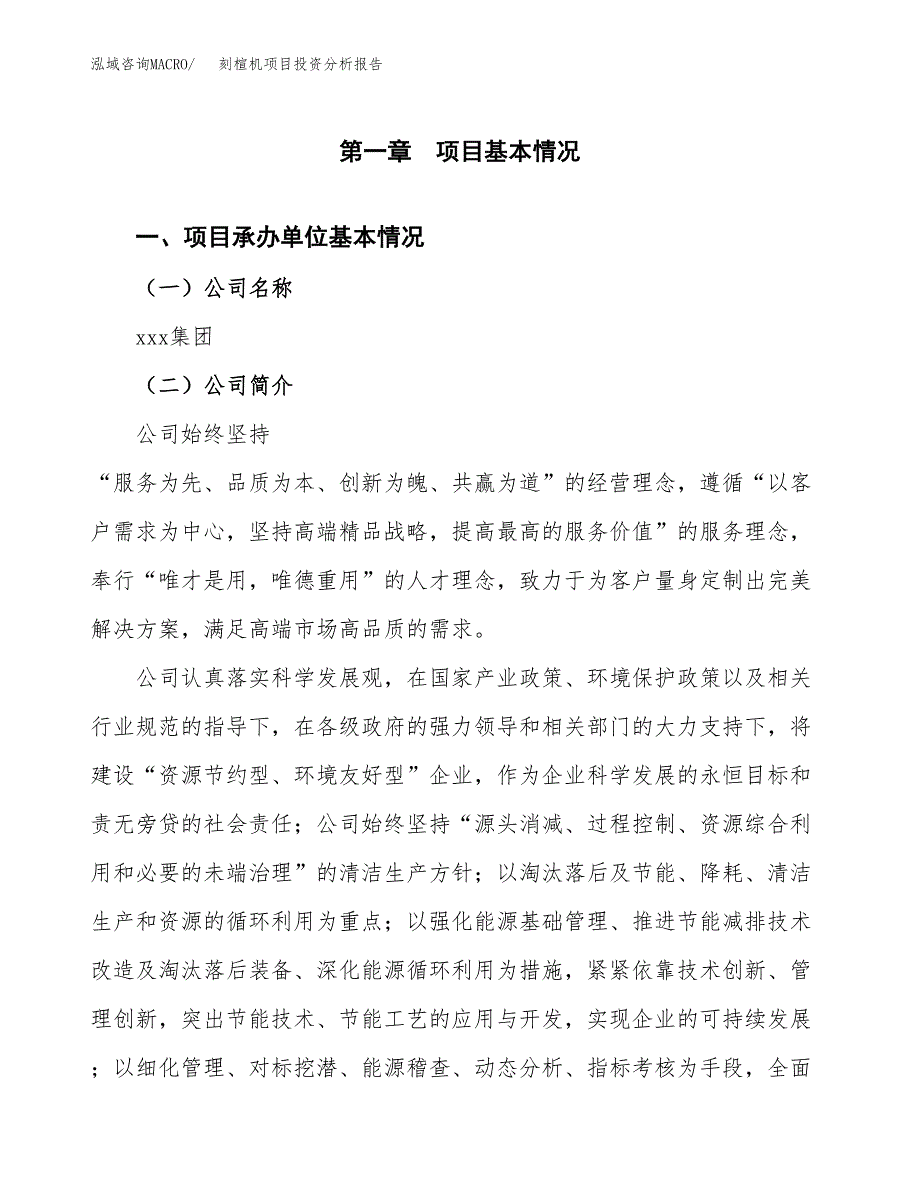 （模板）刻楦机项目投资分析报告_第4页