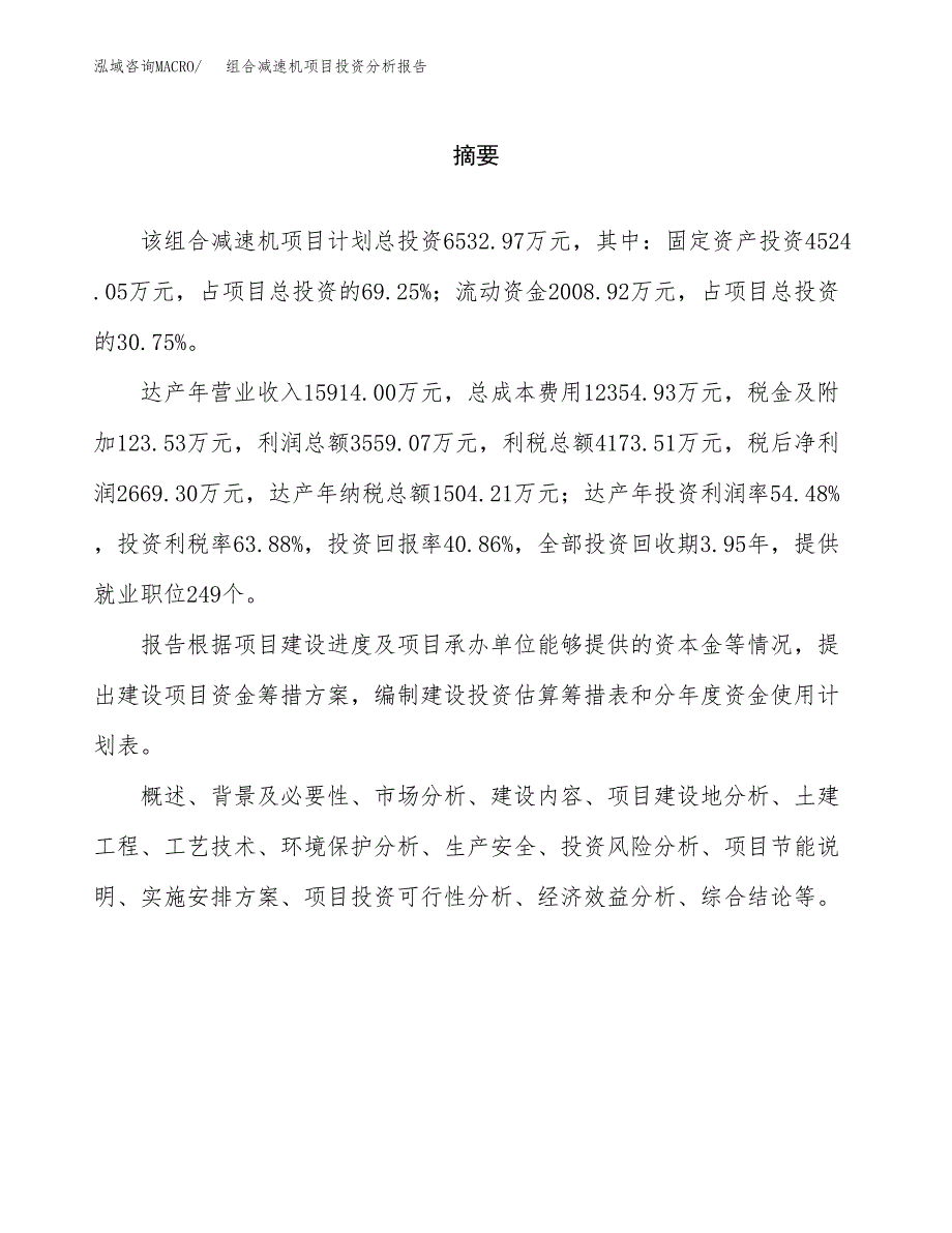 （模板）组合减速机项目投资分析报告_第2页