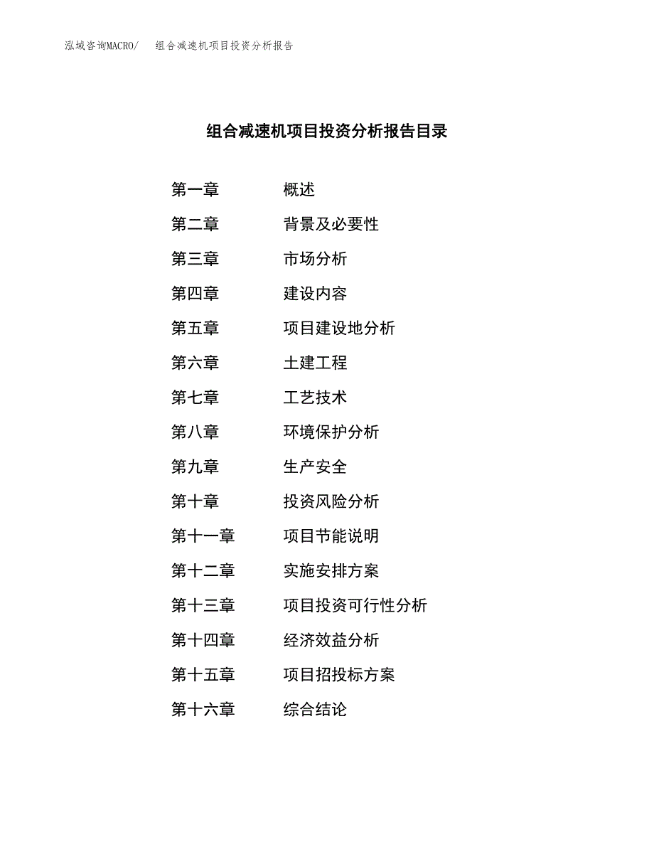 （模板）组合减速机项目投资分析报告_第3页