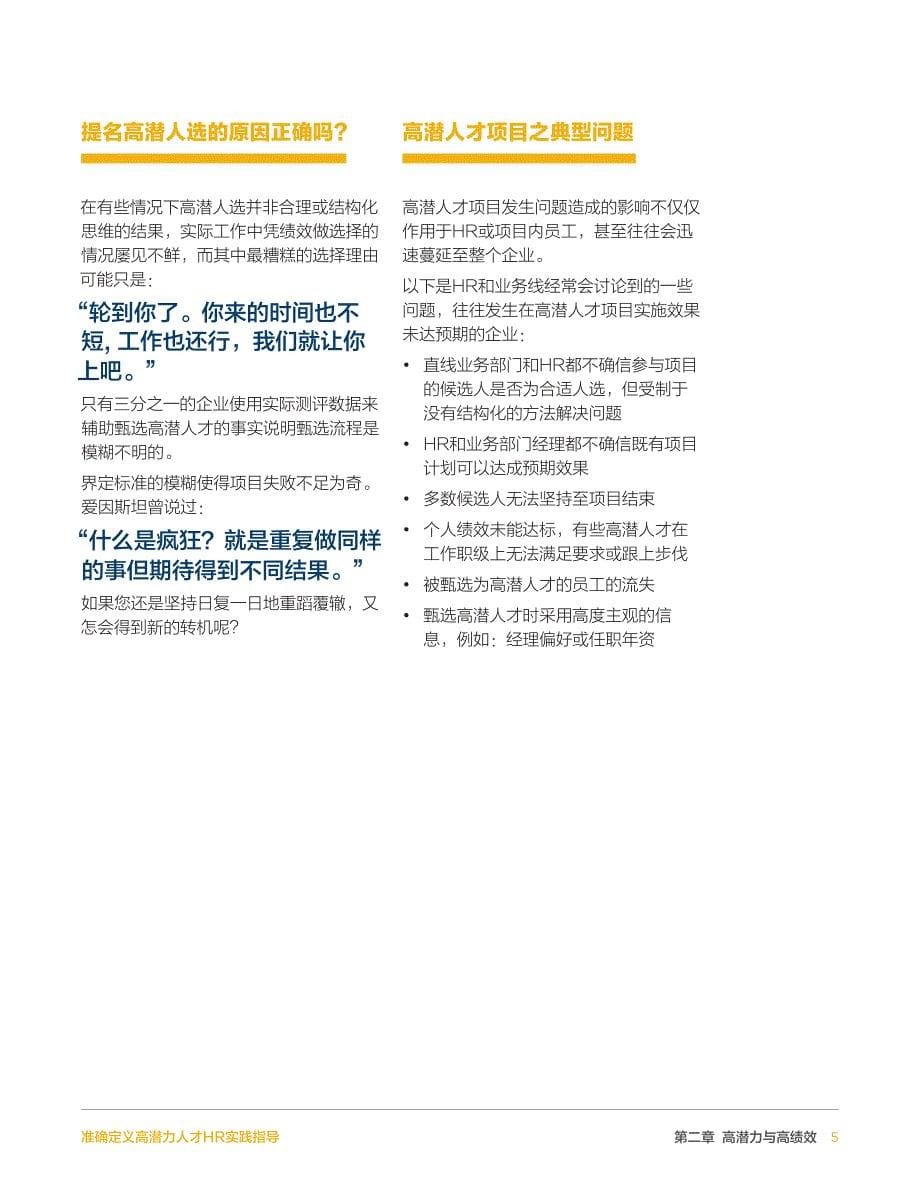 准确定义高潜力人才：hr实战指导.pdf_第5页