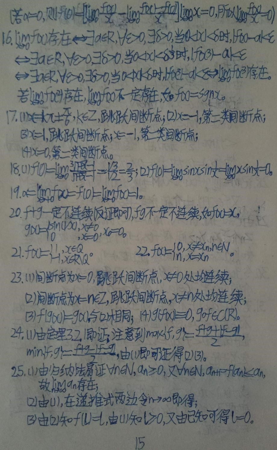 《数学分析》伍胜健第一册第3-4章参考 答案_第5页